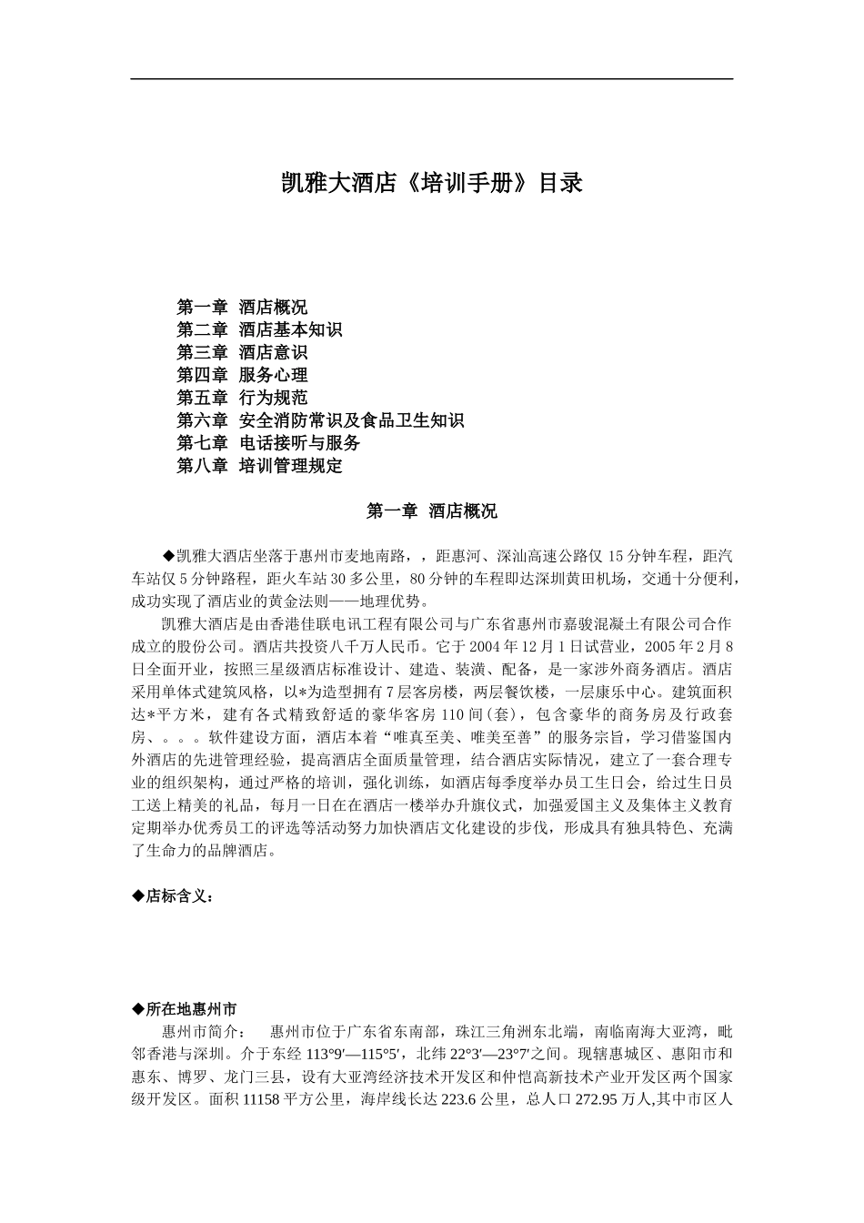 xx大酒店培训手册_第1页