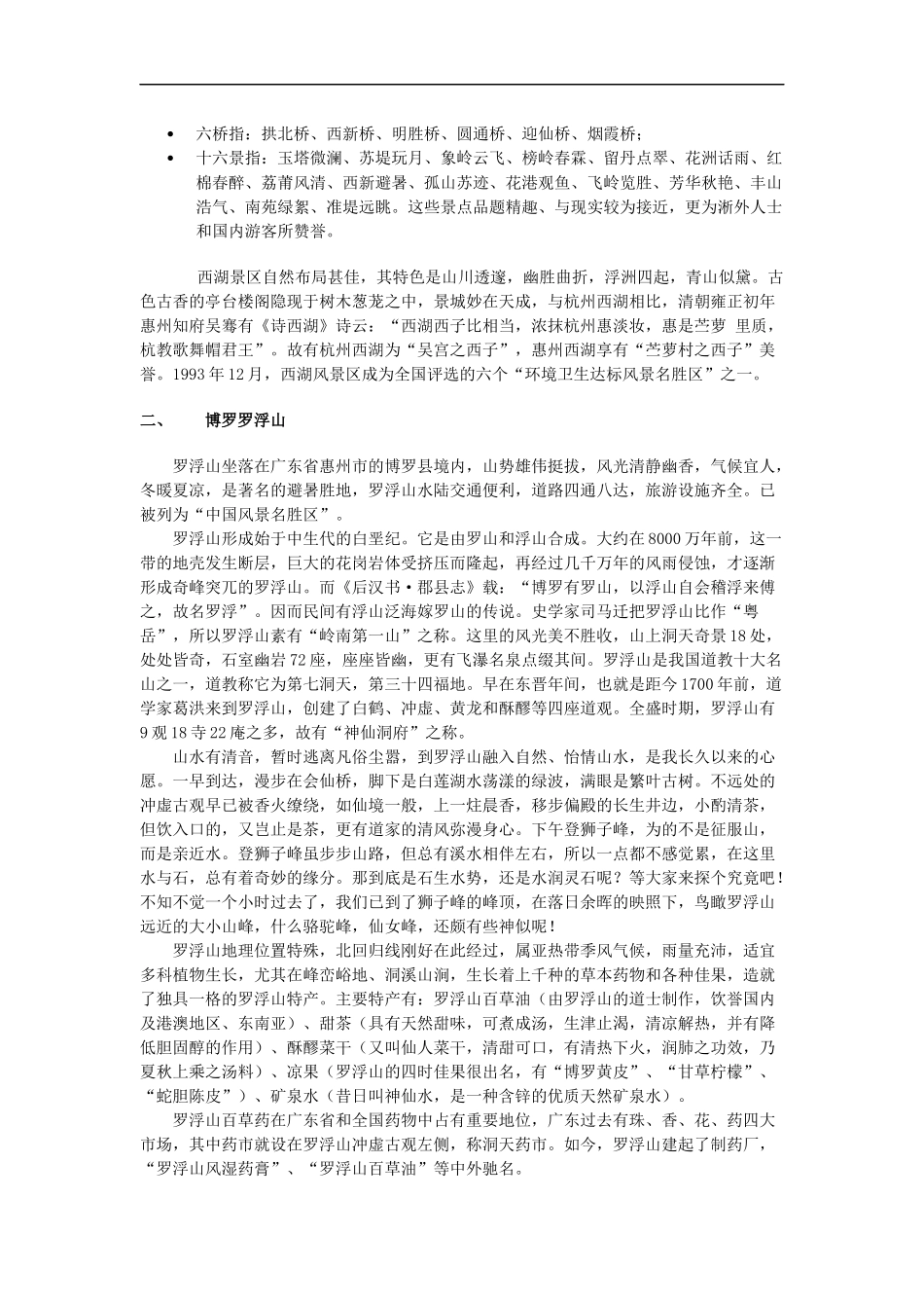 xx大酒店培训手册_第3页