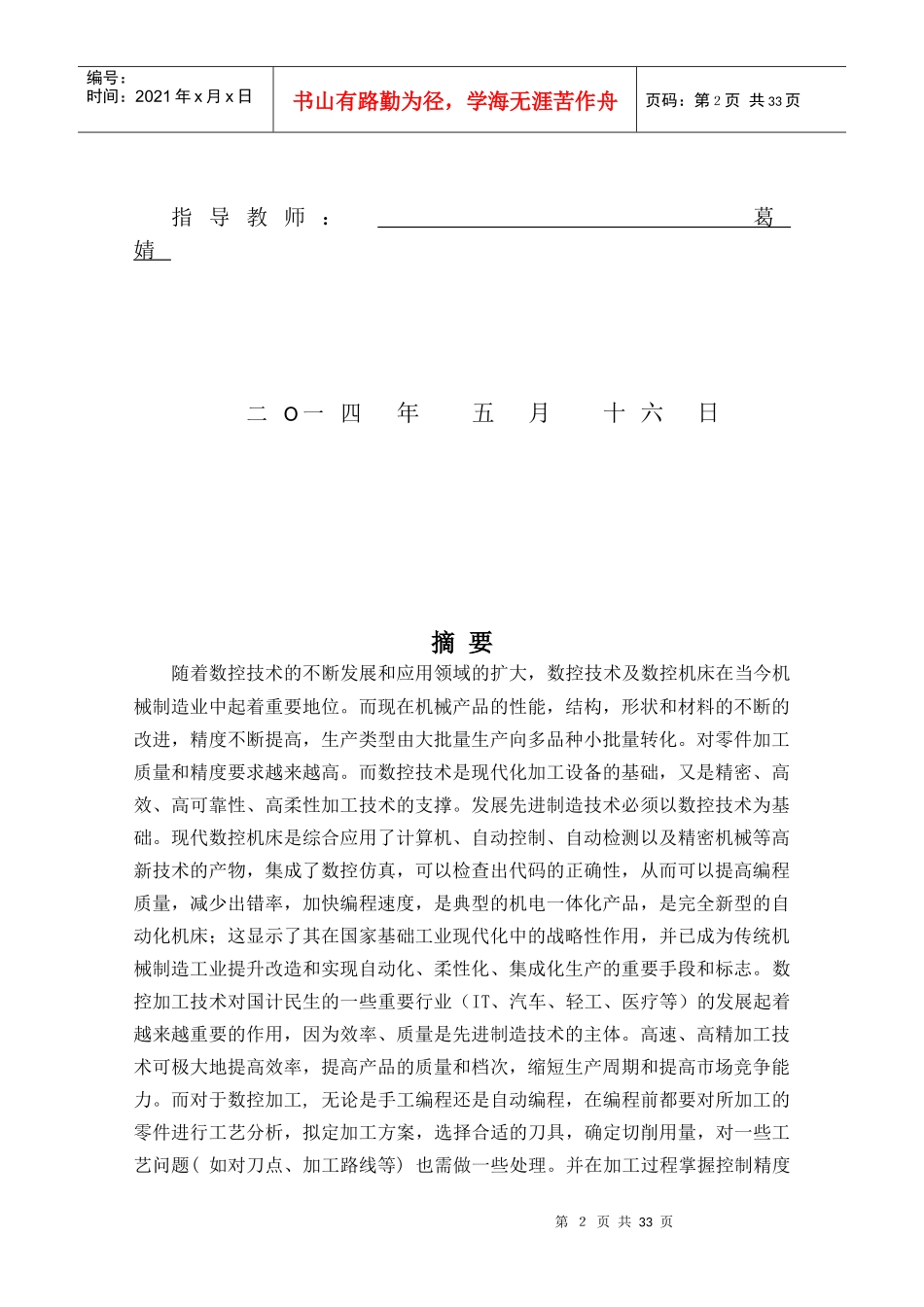 (论文)数控车削加工工艺及加工程序编制_第2页