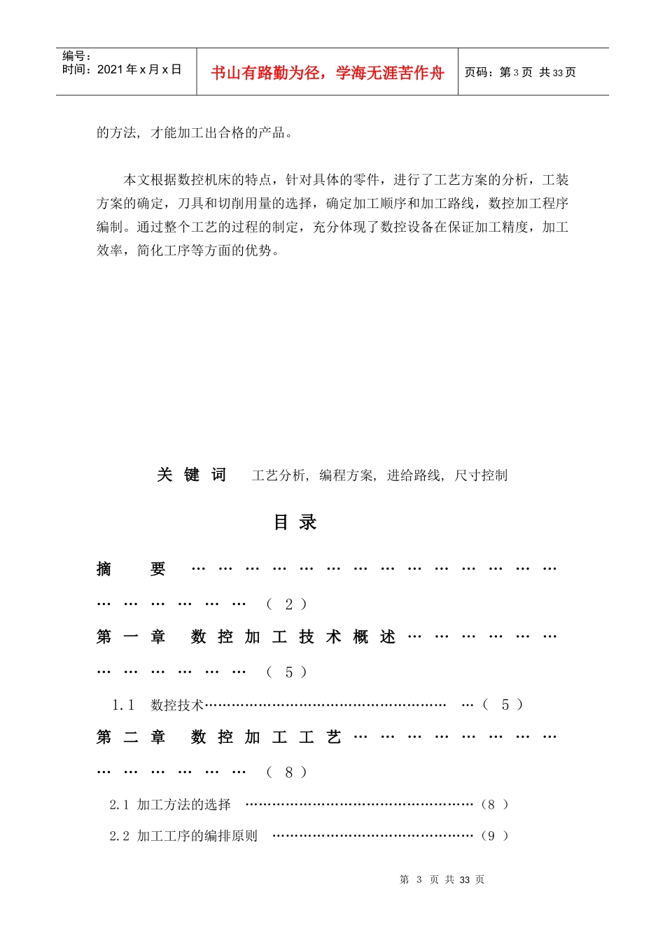 (论文)数控车削加工工艺及加工程序编制_第3页