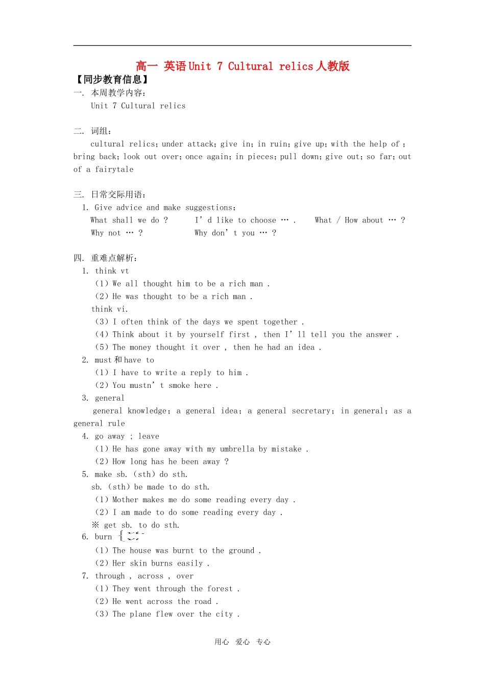 高一 英语Unit 7 Cultural relics人教版知识精讲_第1页