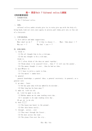高一 英语Unit 7 Cultural relics人教版知识精讲