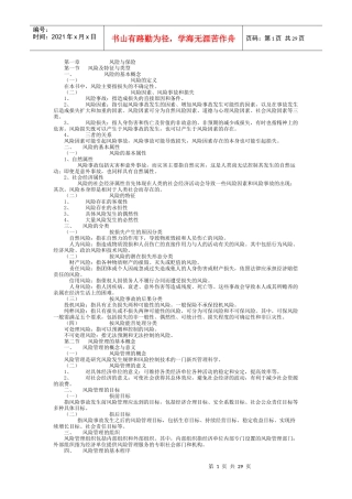 保险学概论重点讲义