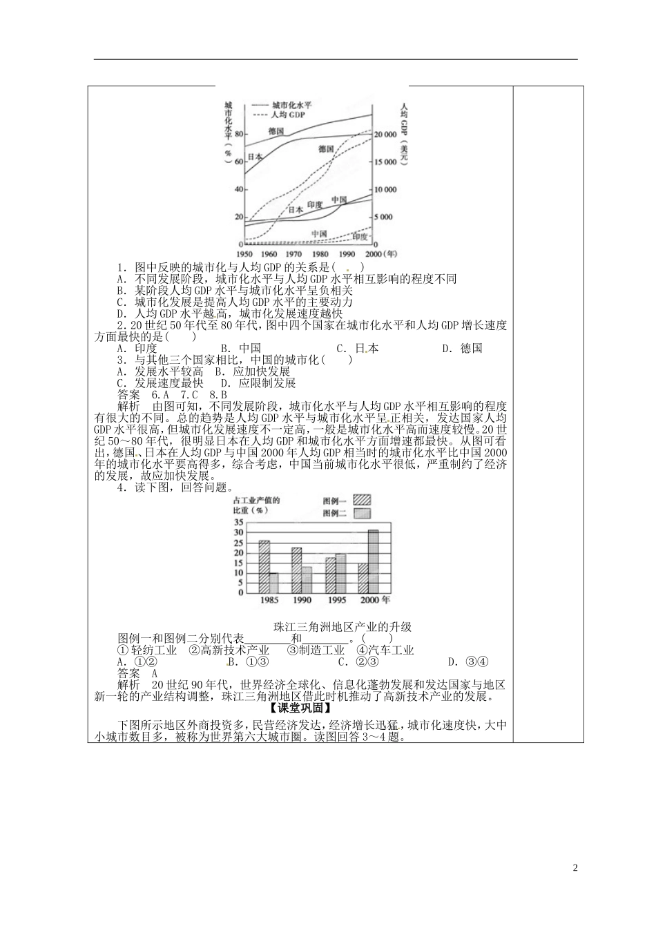 福建省霞浦一中高中地理上册《4.2 区域工业化与城市-以我国珠江三角洲为例》教案（2） 新人教版必修3_第2页