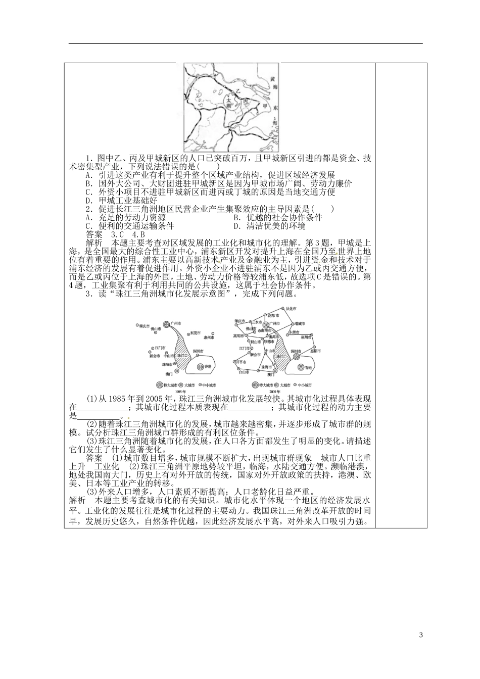 福建省霞浦一中高中地理上册《4.2 区域工业化与城市-以我国珠江三角洲为例》教案（2） 新人教版必修3_第3页