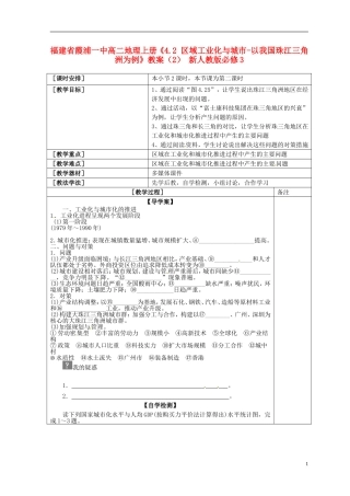 福建省霞浦一中高中地理上册《4.2 区域工业化与城市-以我国珠江三角洲为例》教案（2） 新人教版必修3