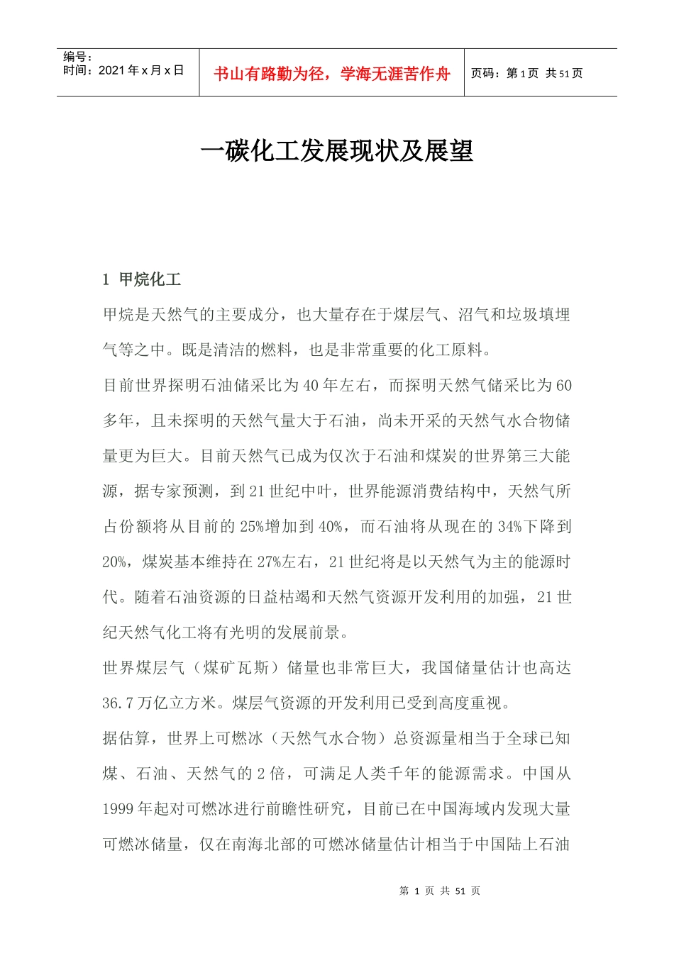 一碳化工发展现状及展望_第1页