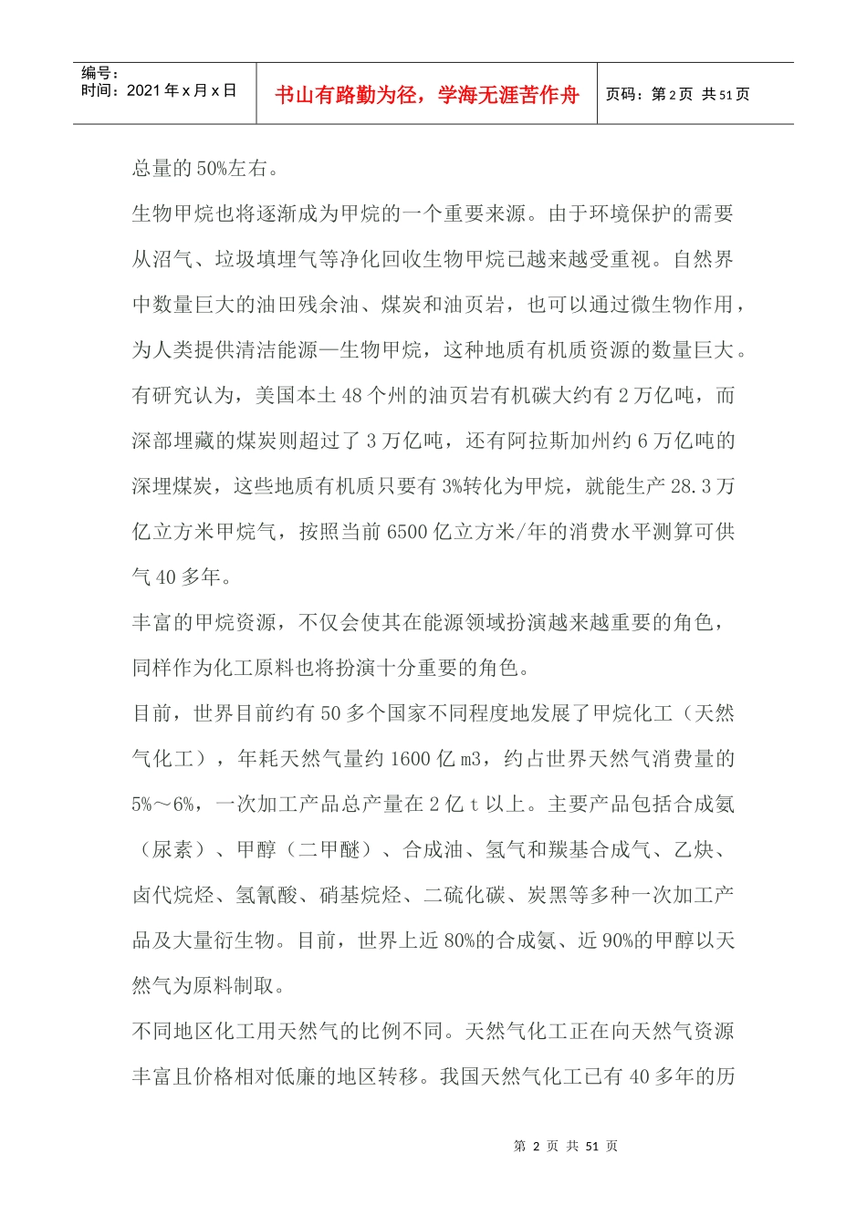 一碳化工发展现状及展望_第2页