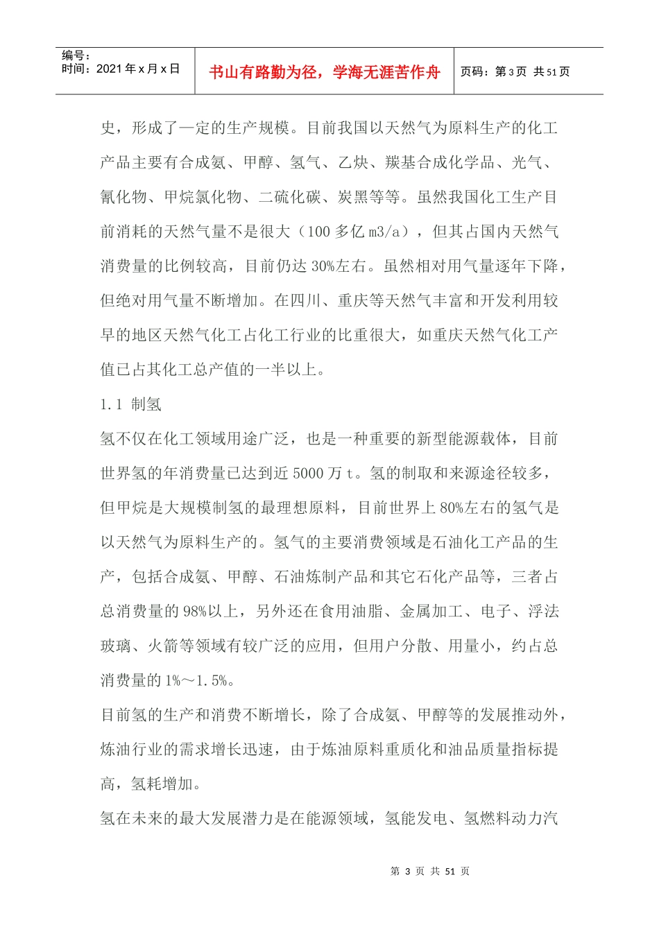 一碳化工发展现状及展望_第3页