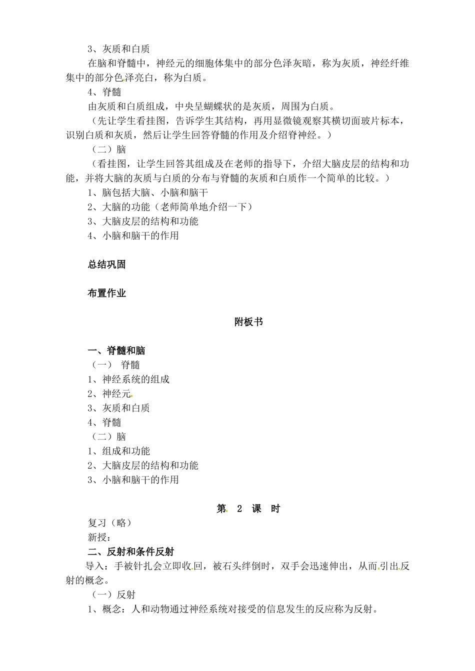 七年级生物下册 第12章第2节神经调节教案 苏教版_第2页