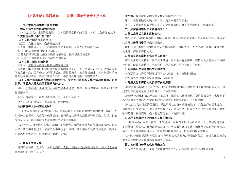 高二政治 《文化生活》第四单元复习提纲 新人教版必修3_第1页