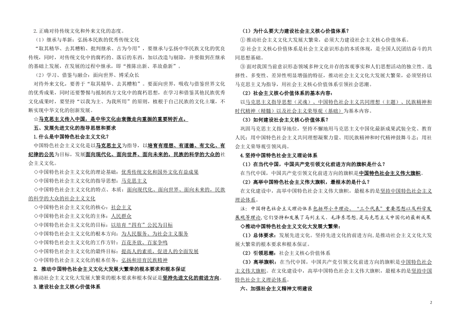 高二政治 《文化生活》第四单元复习提纲 新人教版必修3_第2页
