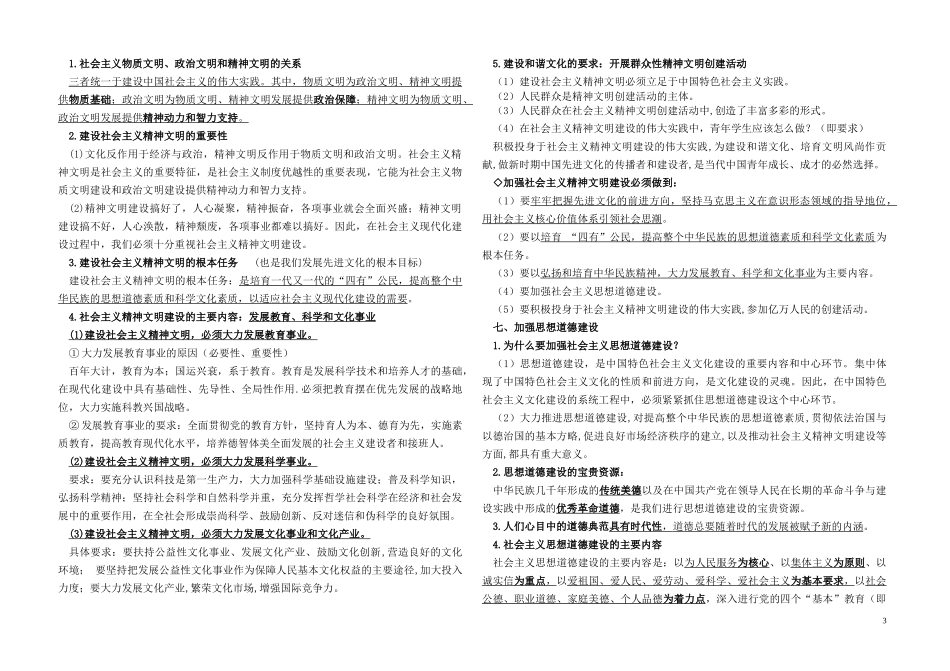 高二政治 《文化生活》第四单元复习提纲 新人教版必修3_第3页
