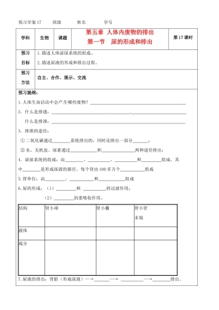 七年级生物下册 第5章第1节尿的形成和排出教案 人教新课标版