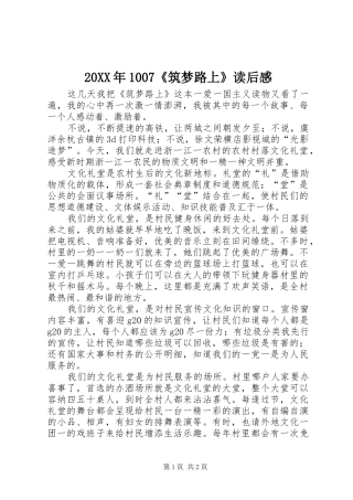 20XX年1007《筑梦路上》读后感 (3)