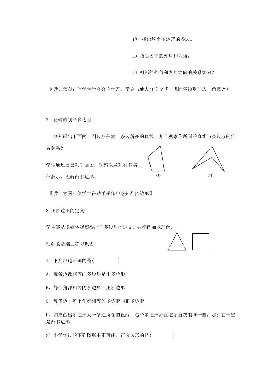七年级数学下册多边形可使用教案人教版_第2页