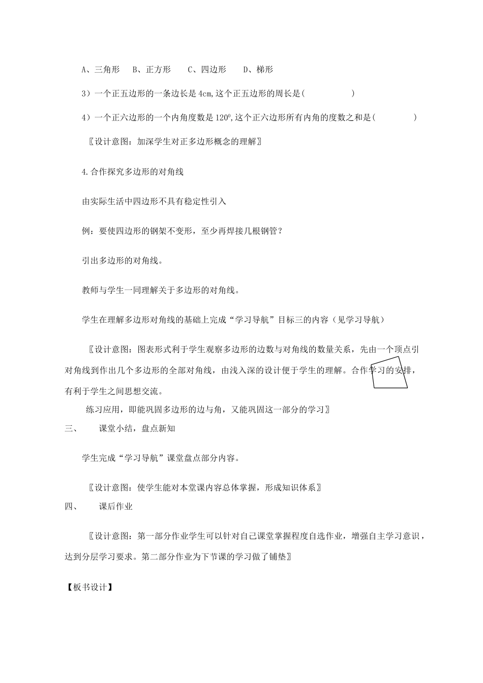 七年级数学下册多边形可使用教案人教版_第3页