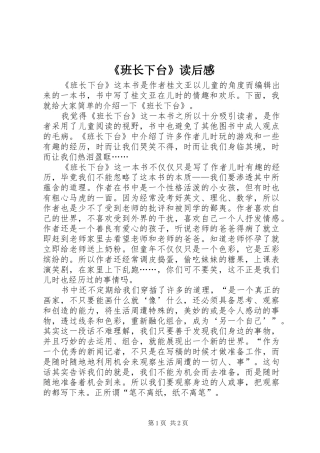 《班长下台》读后感 