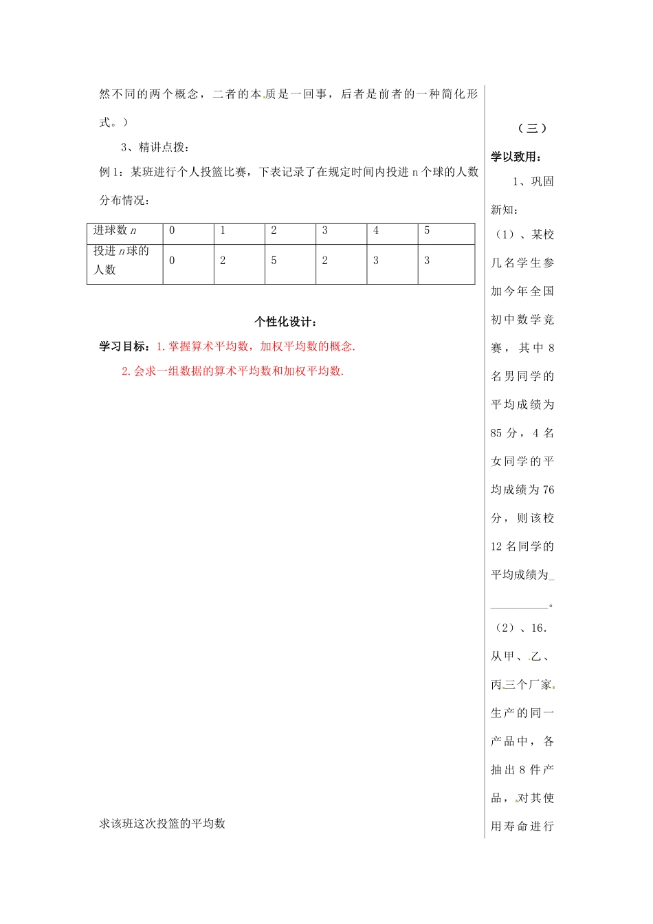 山东省肥城市安站中学八年级数学上册《4.3 加权平均数》（第1课时）教案 青岛版_第2页