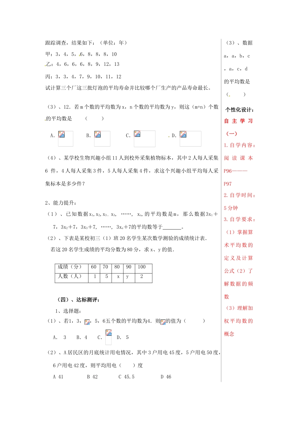 山东省肥城市安站中学八年级数学上册《4.3 加权平均数》（第1课时）教案 青岛版_第3页