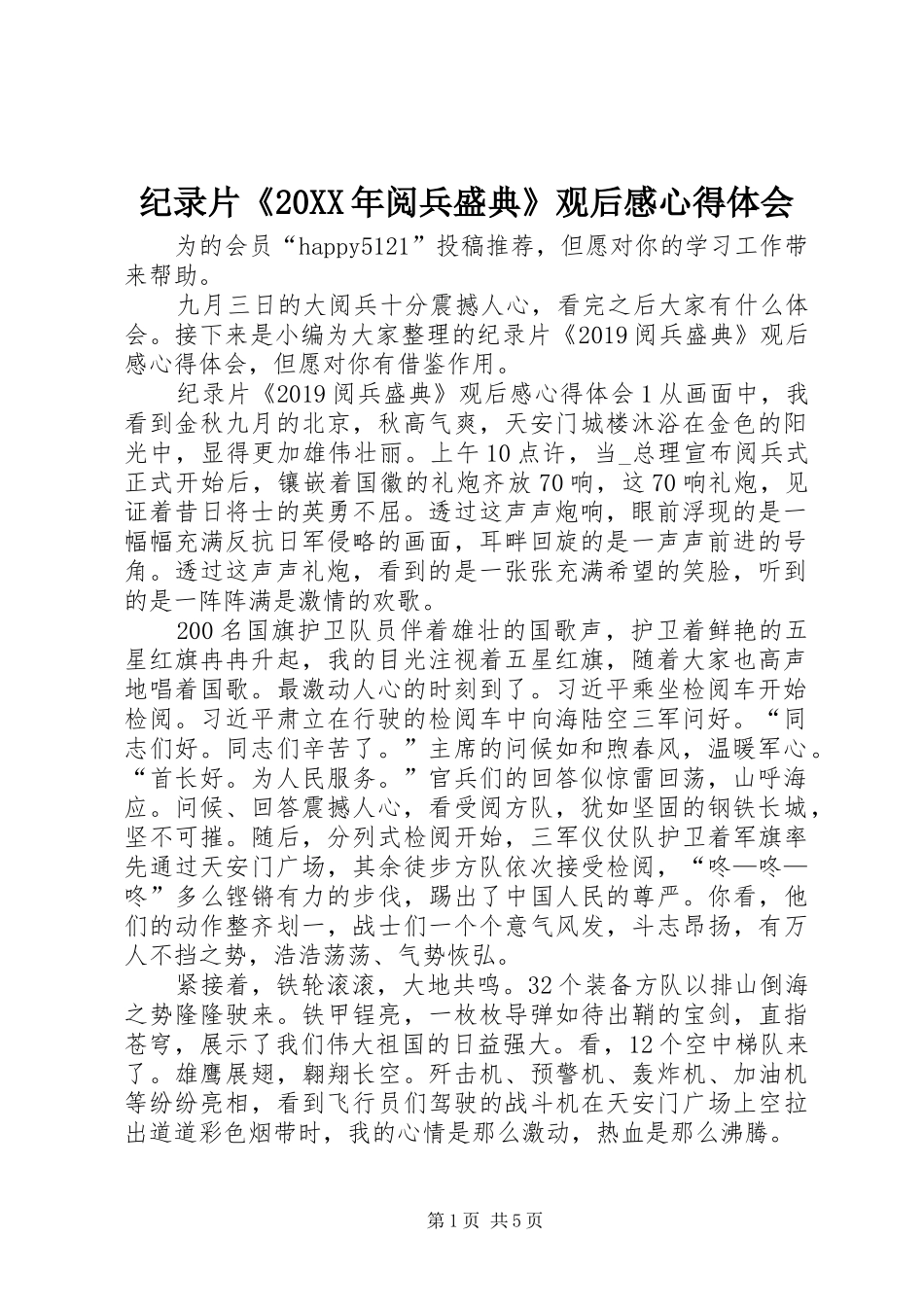 纪录片《20XX年阅兵盛典》观后感心得体会_第1页