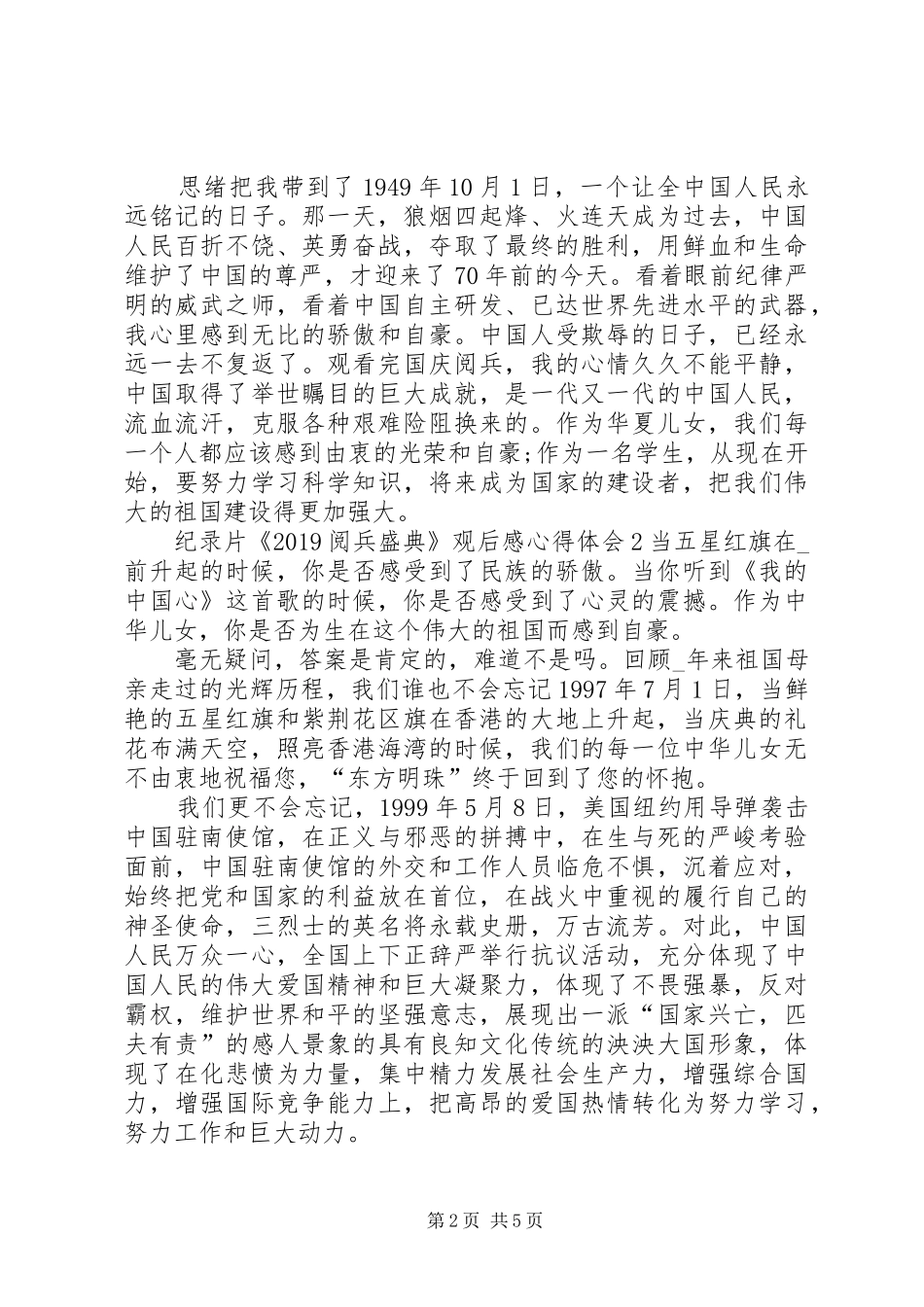 纪录片《20XX年阅兵盛典》观后感心得体会_第2页