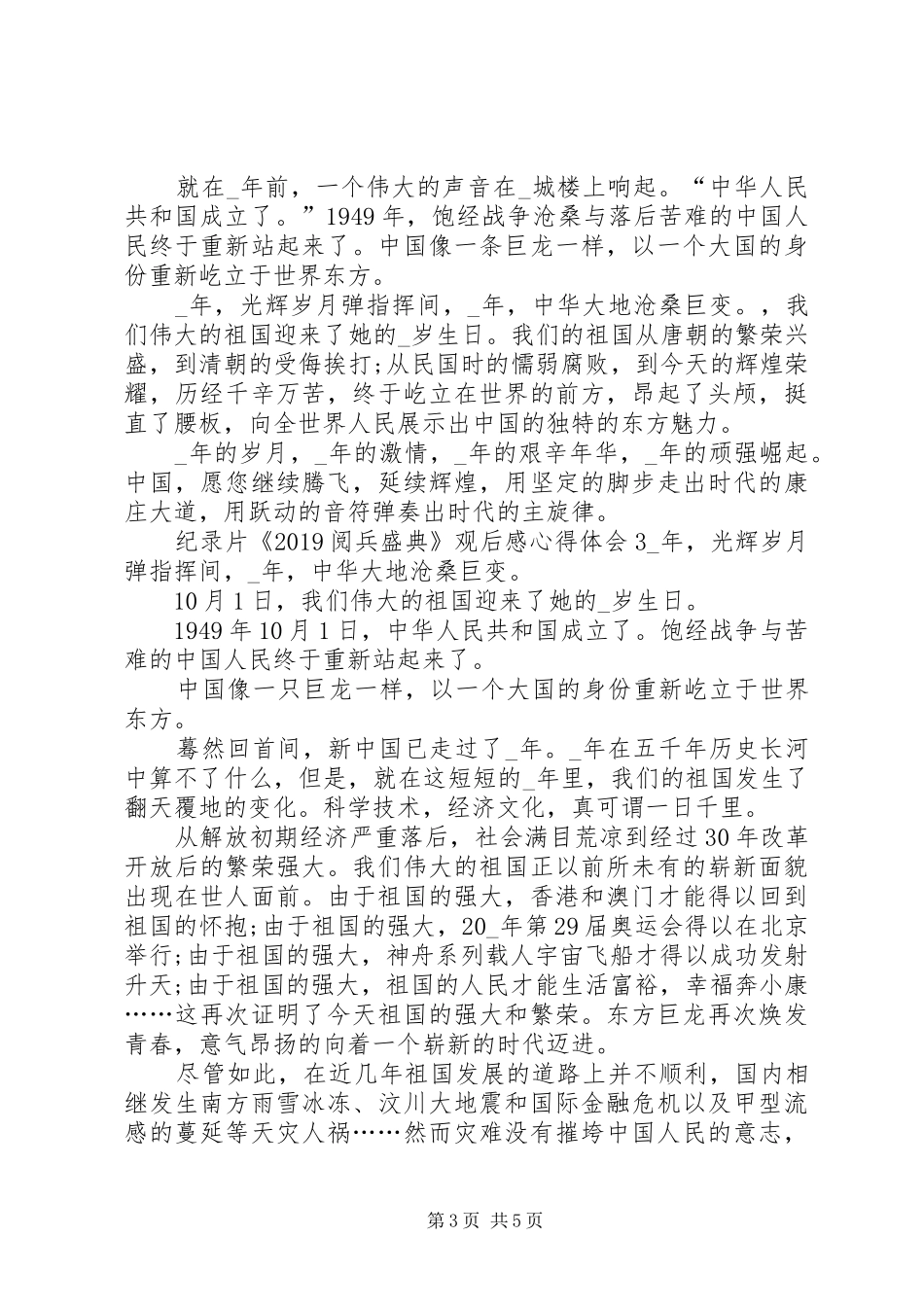 纪录片《20XX年阅兵盛典》观后感心得体会_第3页