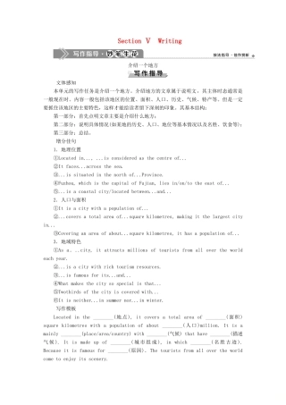 高中英语 Module 1 Europe 5 Section Ⅴ Writing教案 外研版必修3-外研版高一必修3英语教案