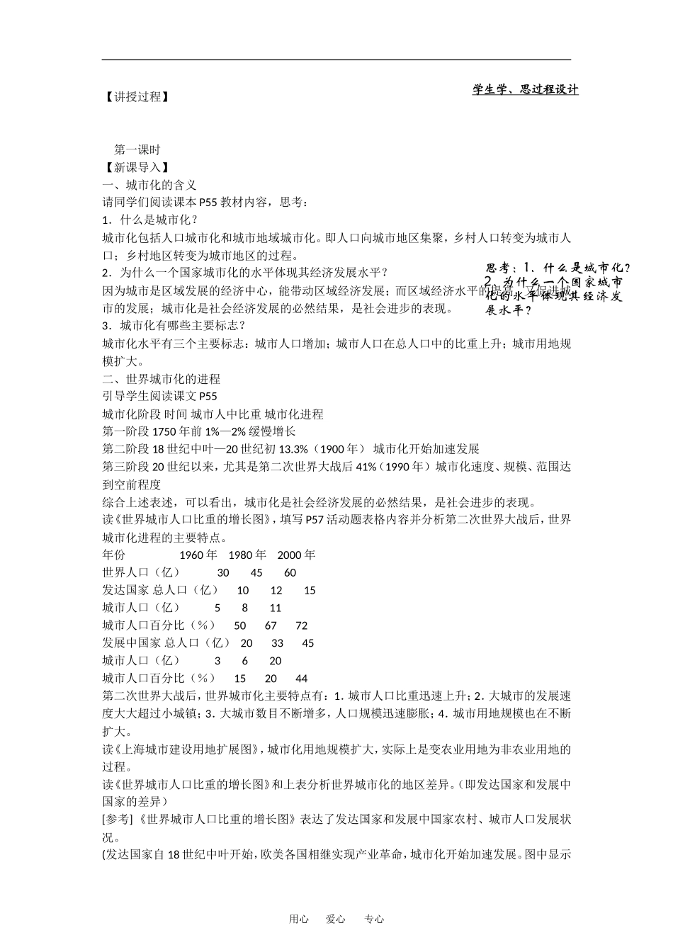 高中地理：2.3 城市化 教案（2） 新人教版必修2_第2页