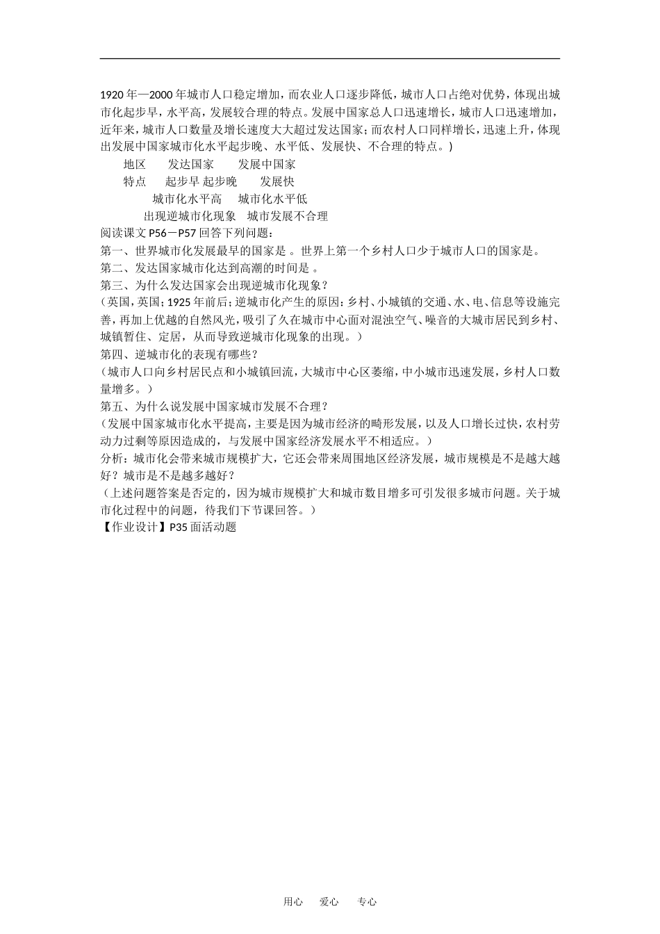 高中地理：2.3 城市化 教案（2） 新人教版必修2_第3页