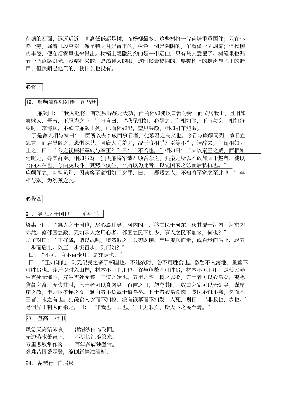 (完整版)语文学考背诵篇目整理_第3页