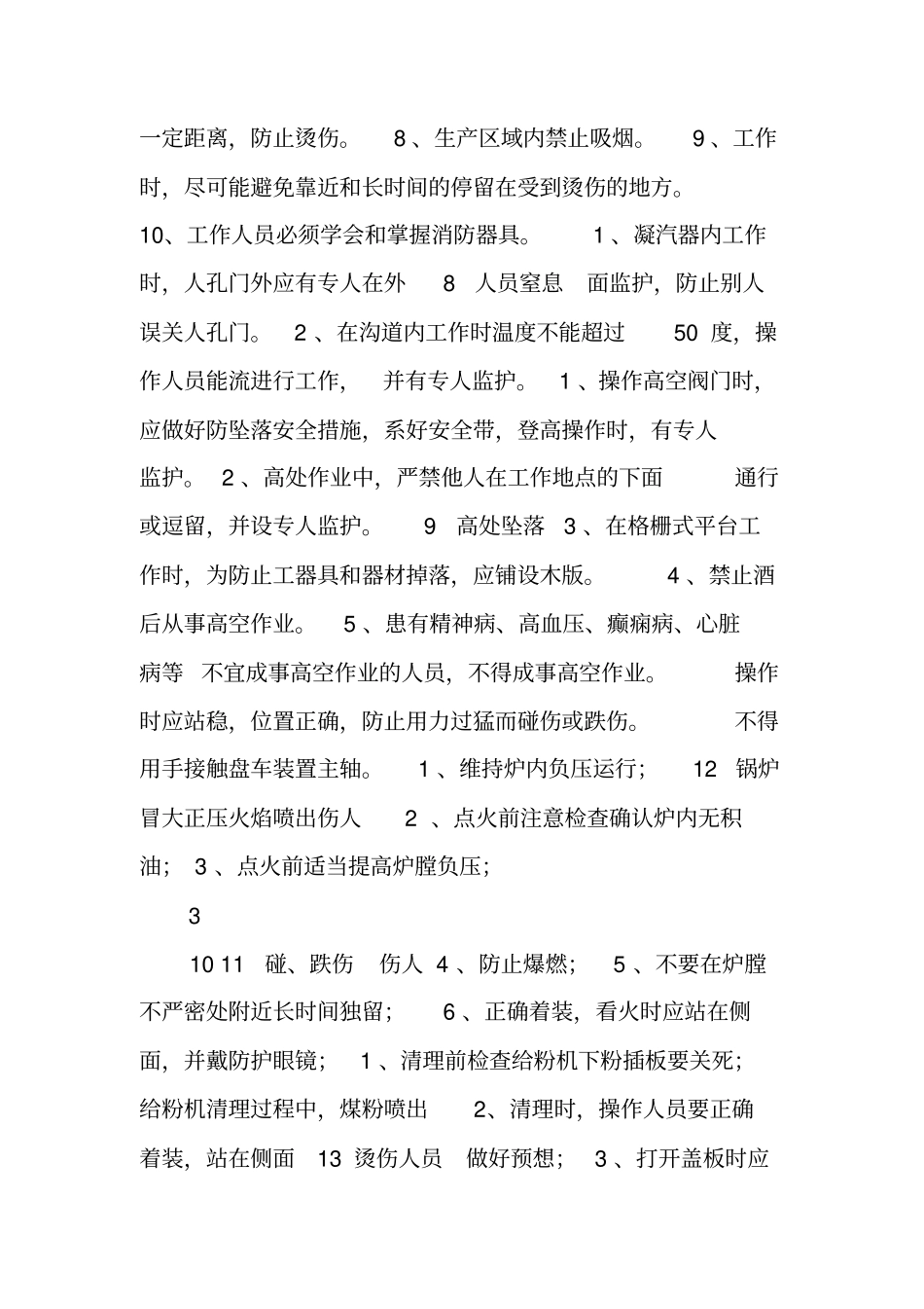危险点控制措施(热机运行部分)_第3页