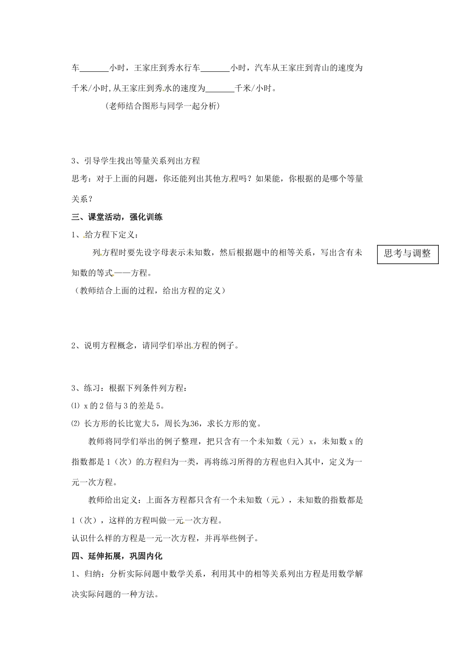 山东省临沐县青云镇中心中学七年级数学上册 211一元一次方程（1）教案 人教新课标版_第2页