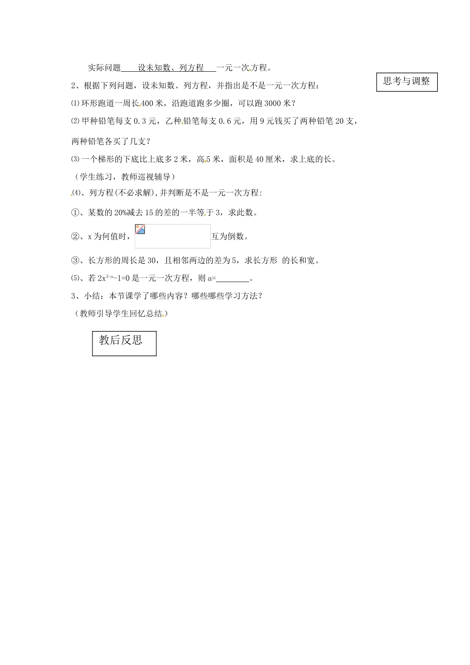 山东省临沐县青云镇中心中学七年级数学上册 211一元一次方程（1）教案 人教新课标版_第3页