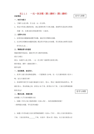 山东省临沐县青云镇中心中学七年级数学上册 211一元一次方程（1）教案 人教新课标版