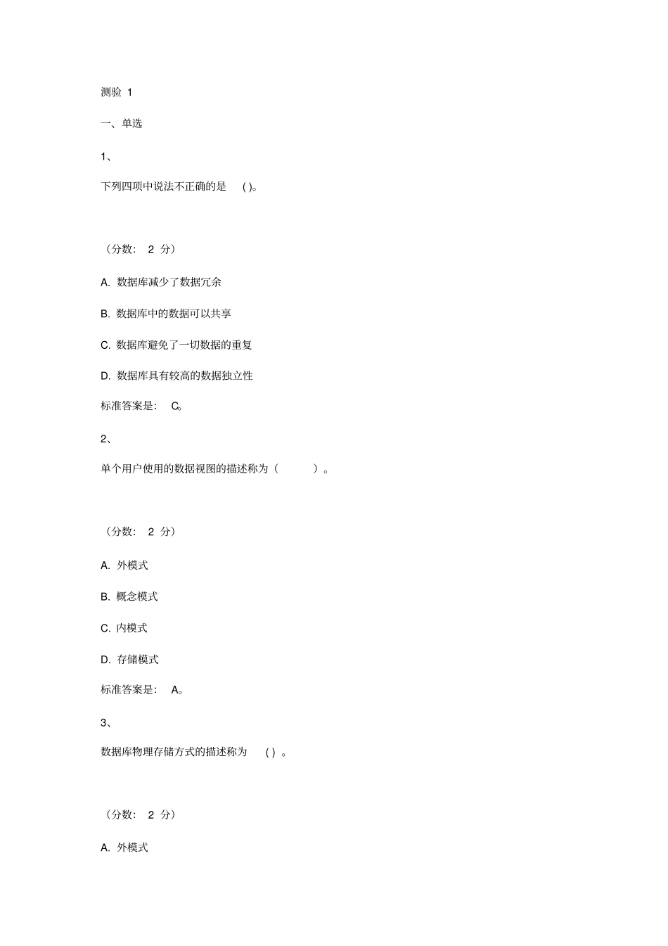 数据库及其应用(选择题)_第1页