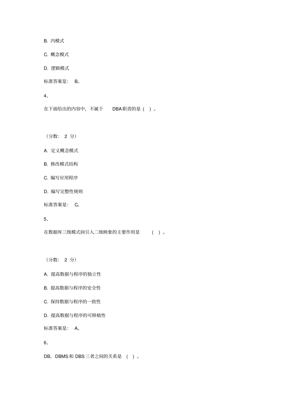 数据库及其应用(选择题)_第2页
