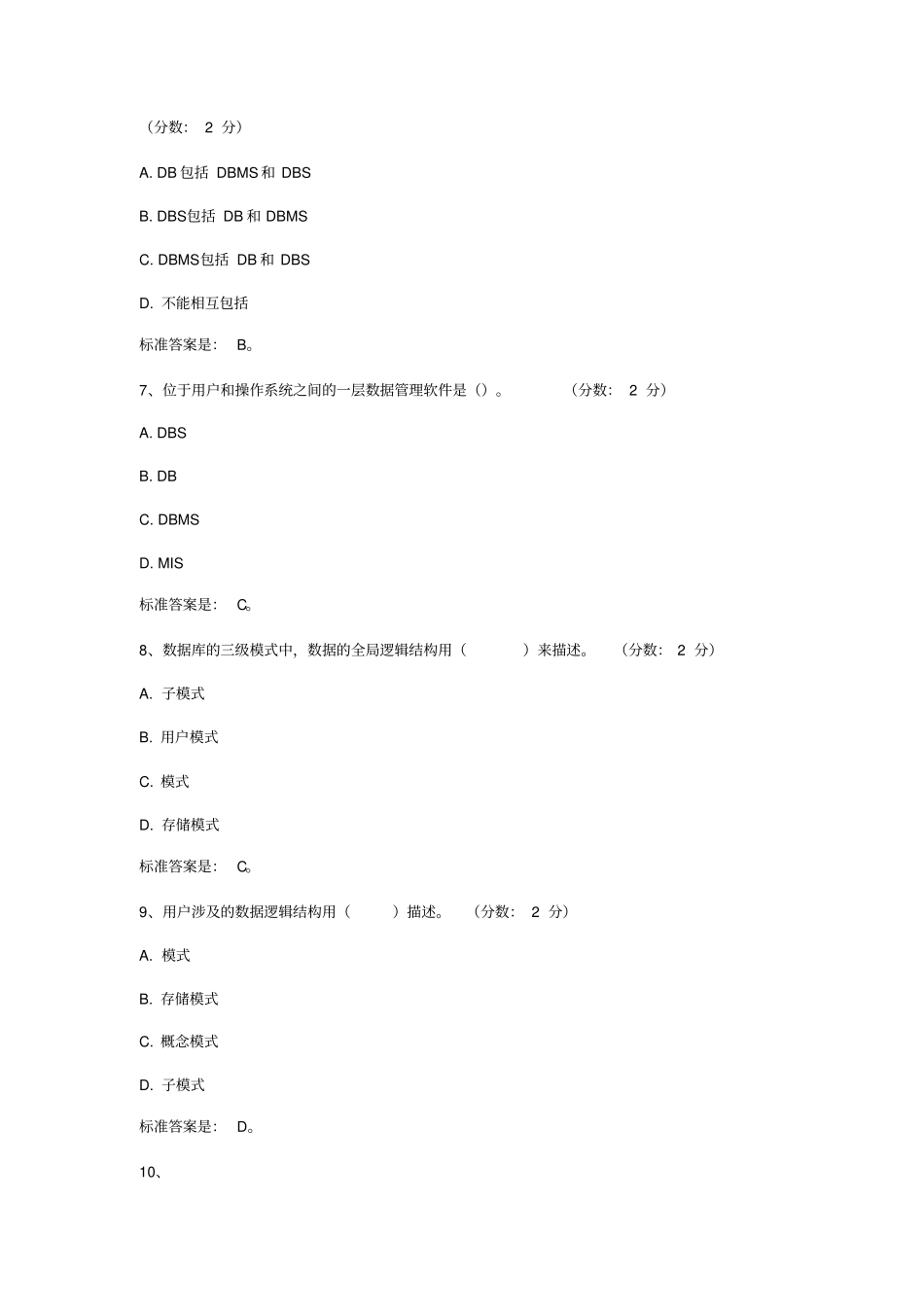 数据库及其应用(选择题)_第3页