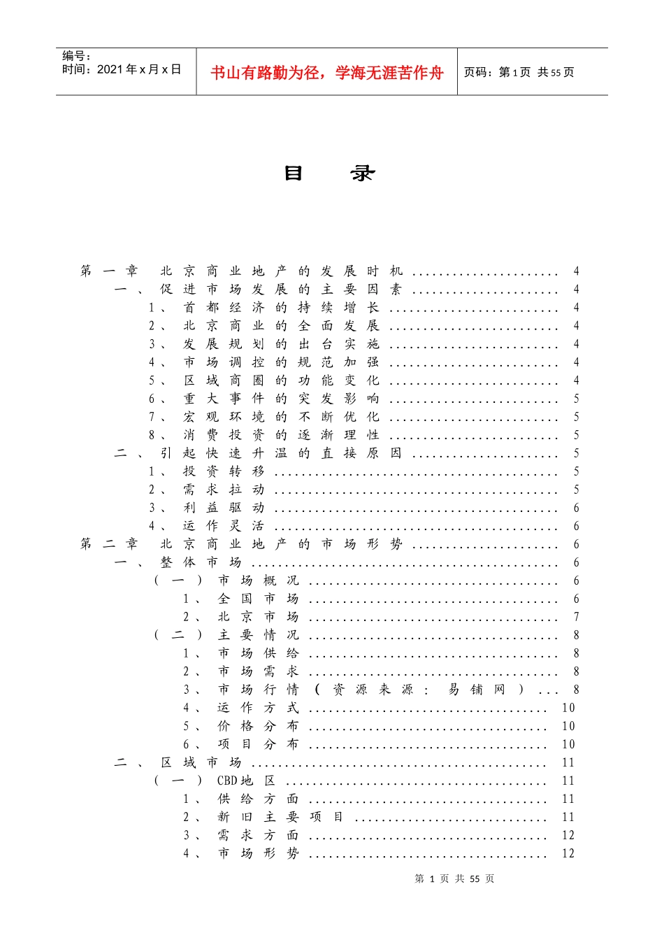 北京商业地产市场_第1页