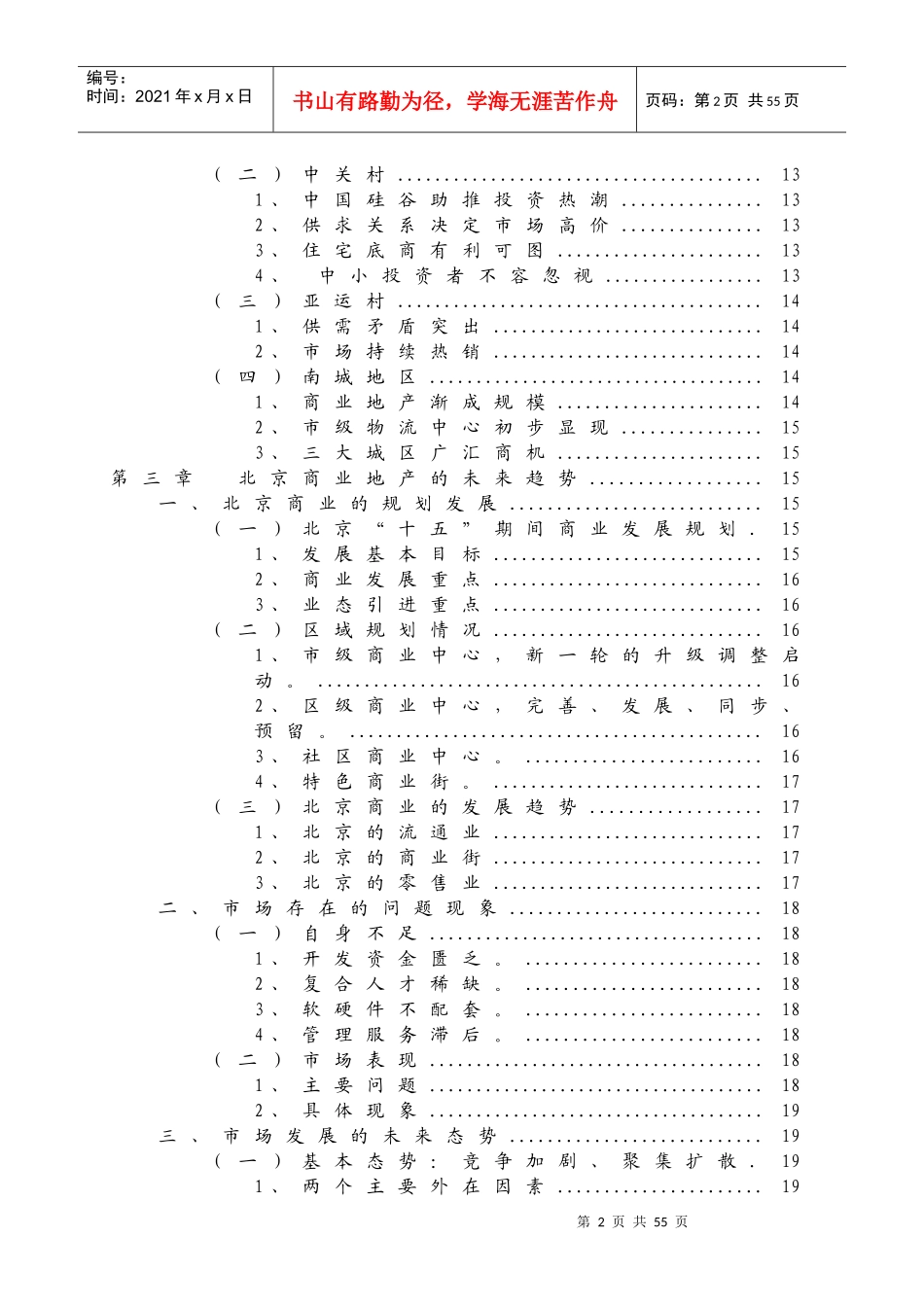 北京商业地产市场_第2页