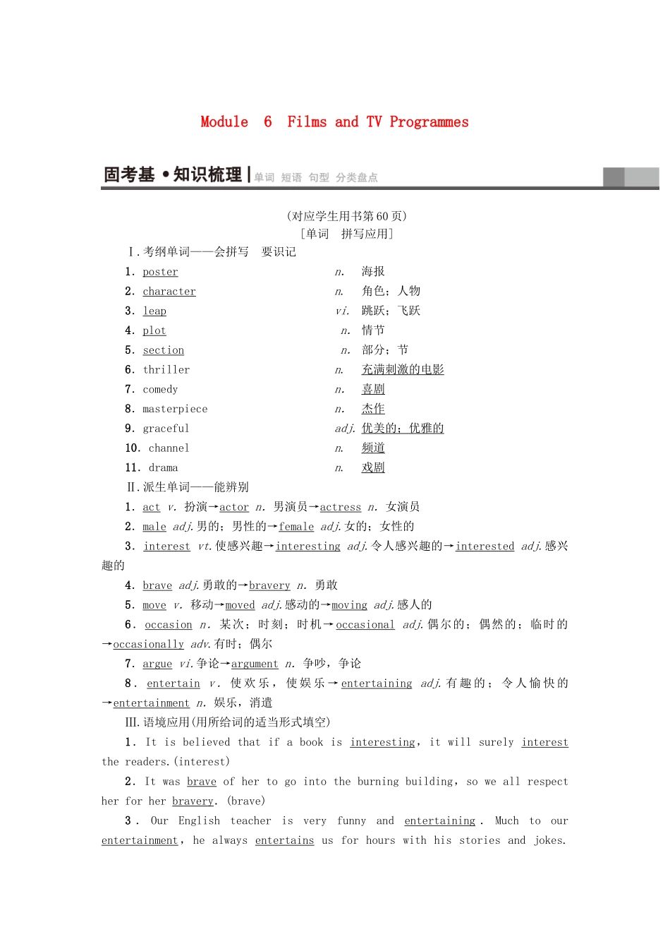 高三英语一轮复习 Module 6 Films and TV Programmes教师用书 外研版必修2-外研版高三必修2英语教案_第1页