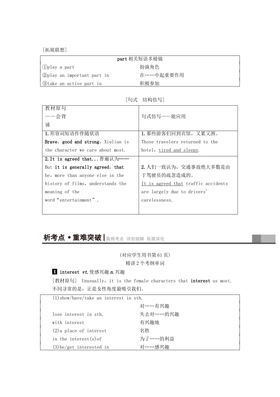 高三英语一轮复习 Module 6 Films and TV Programmes教师用书 外研版必修2-外研版高三必修2英语教案_第3页