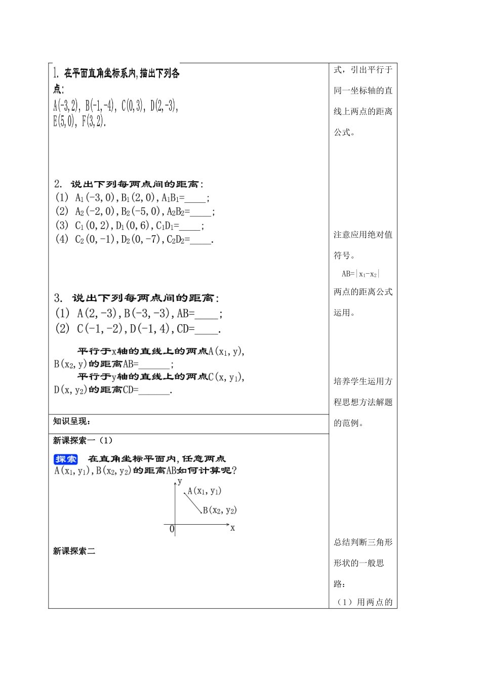 秋八年级数学上册 19.10 两点的距离公式教案 沪教版五四制-沪教版初中八年级上册数学教案_第2页