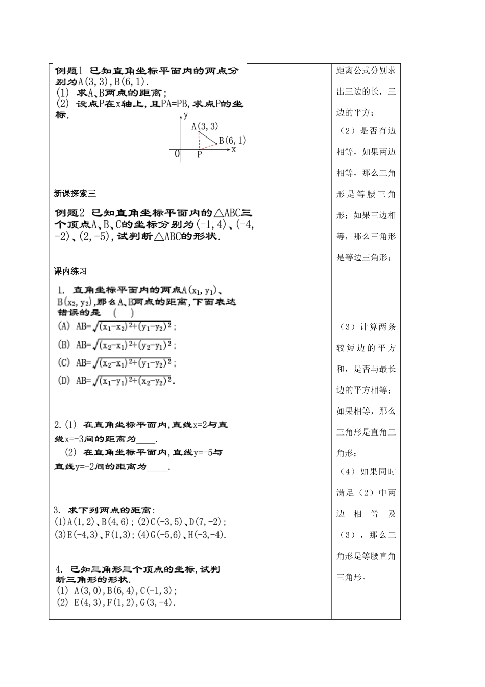 秋八年级数学上册 19.10 两点的距离公式教案 沪教版五四制-沪教版初中八年级上册数学教案_第3页