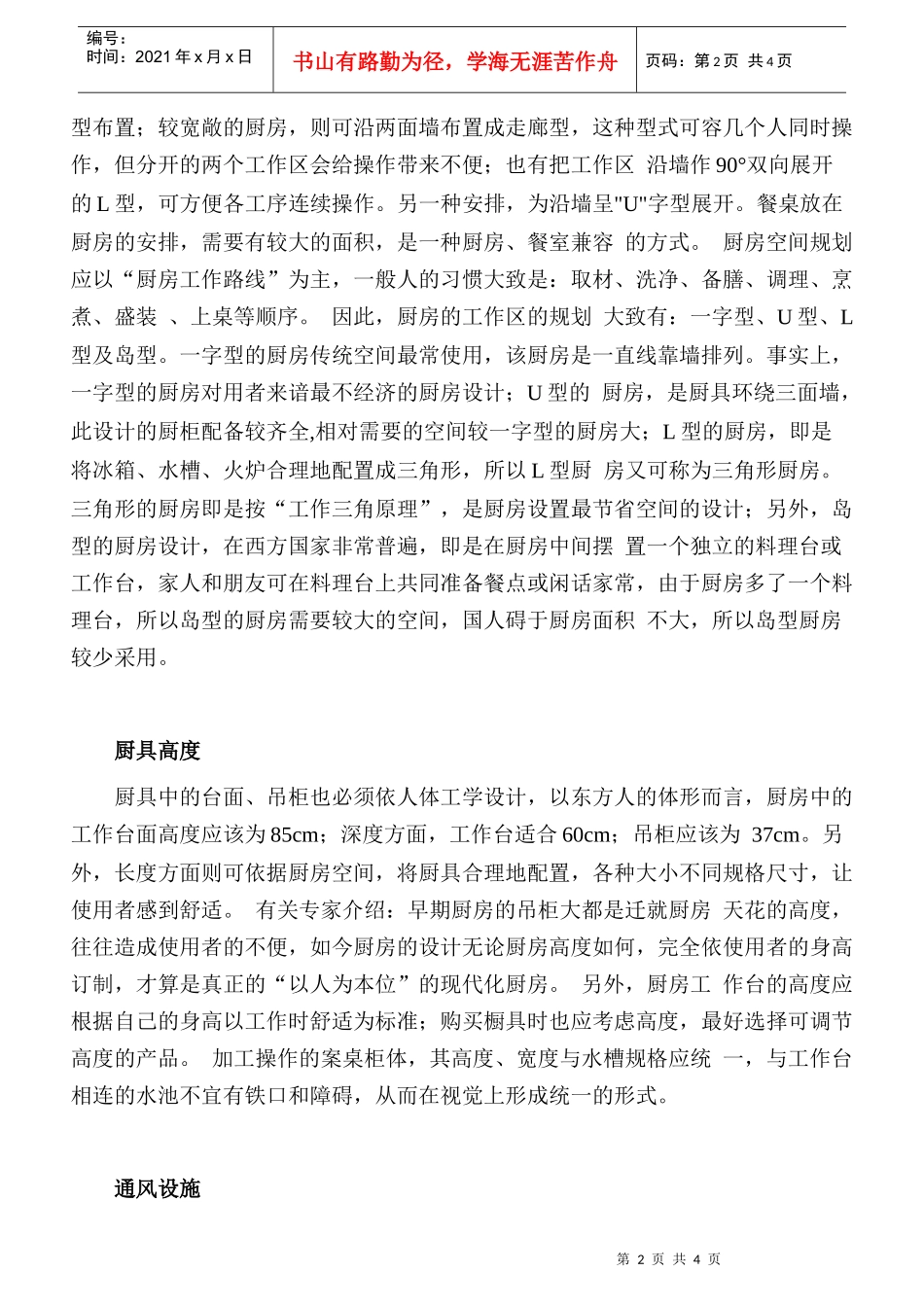 【精品】酒店厨房设计_第2页