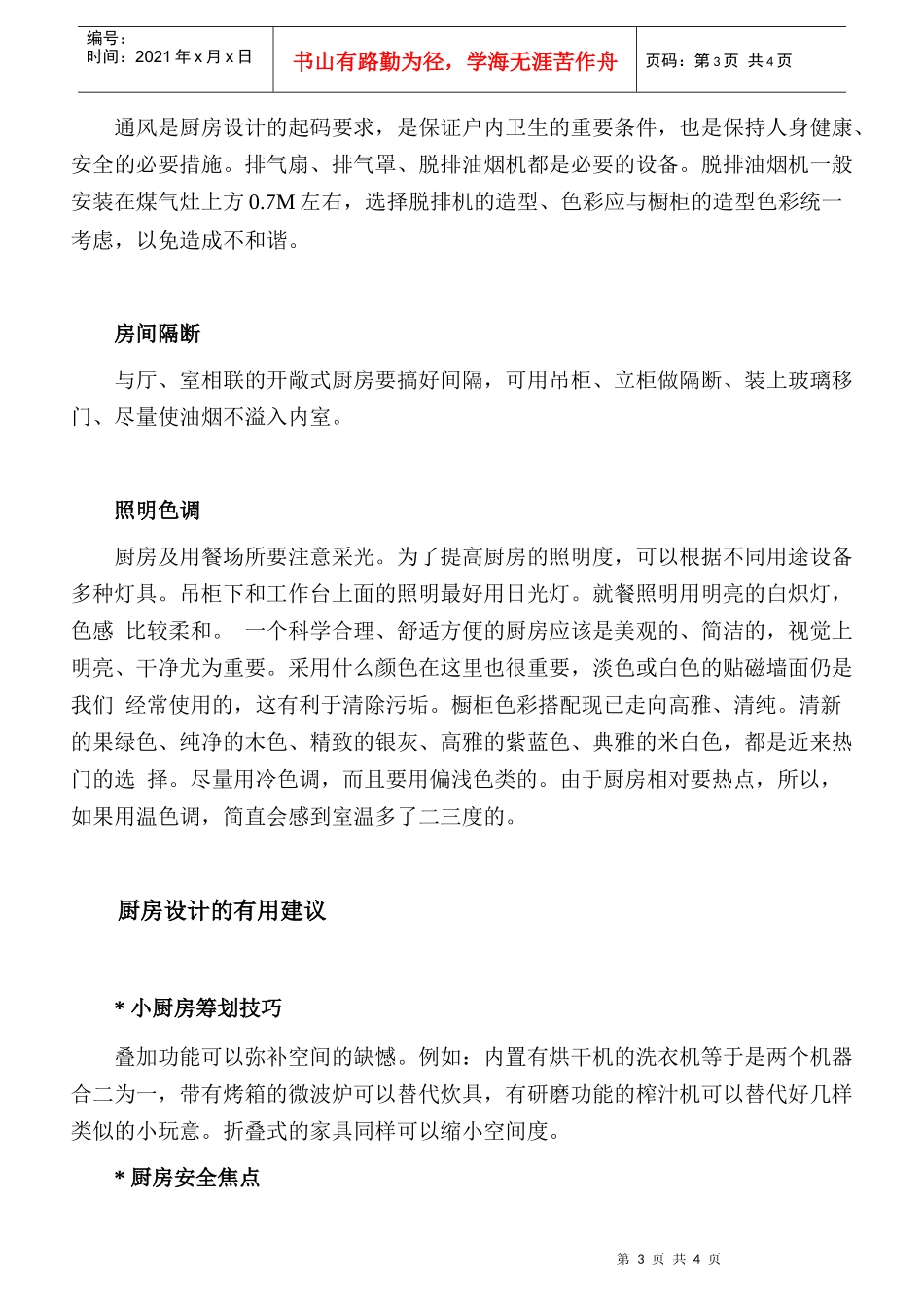 【精品】酒店厨房设计_第3页