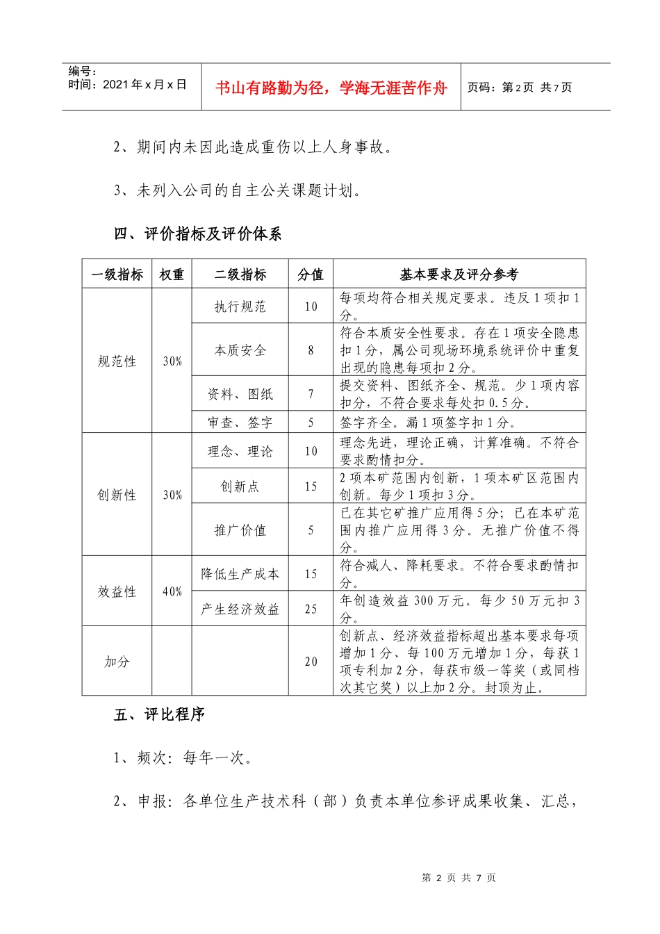 公司工程设计专项评比交流活动实施制度_第2页