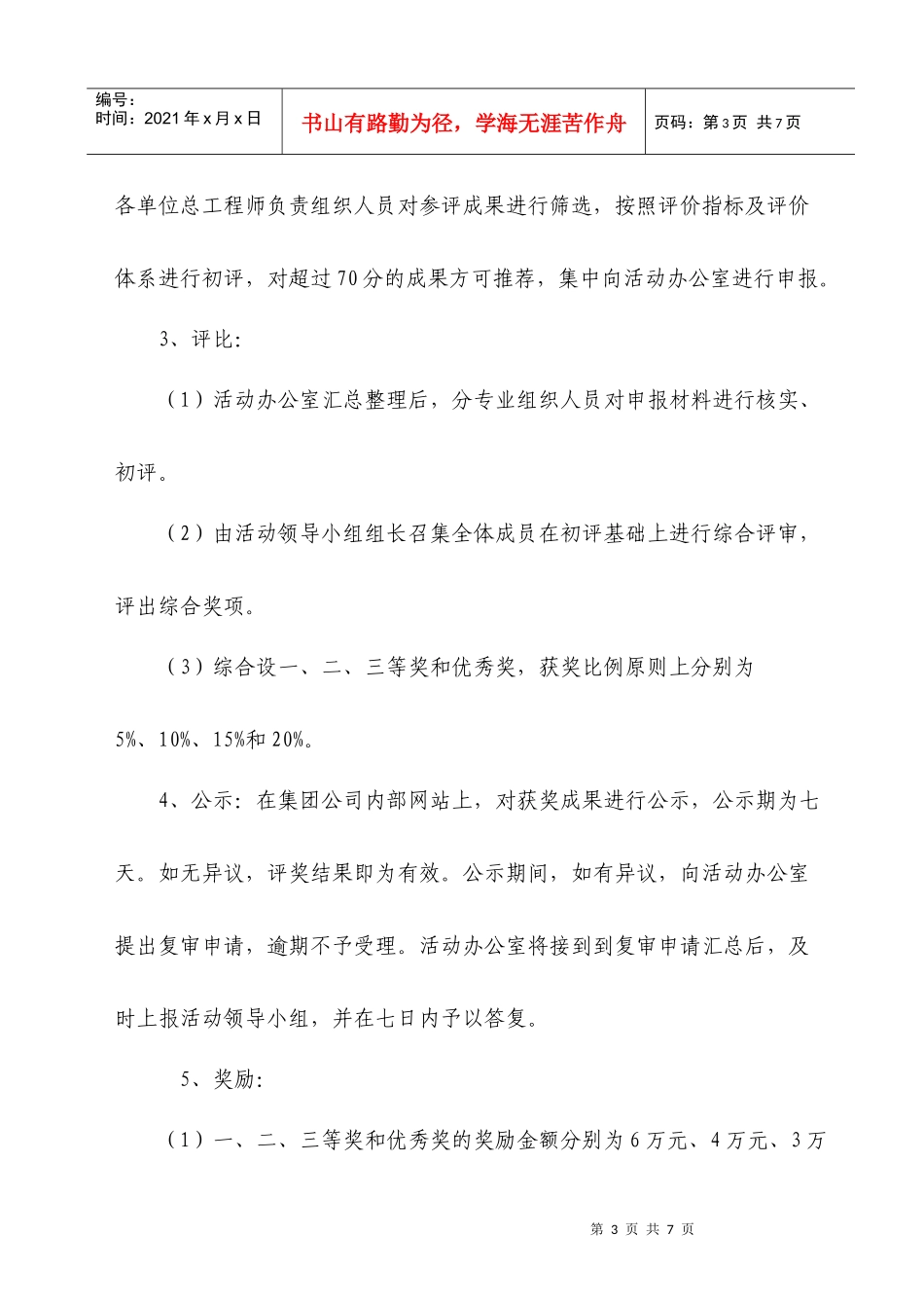 公司工程设计专项评比交流活动实施制度_第3页