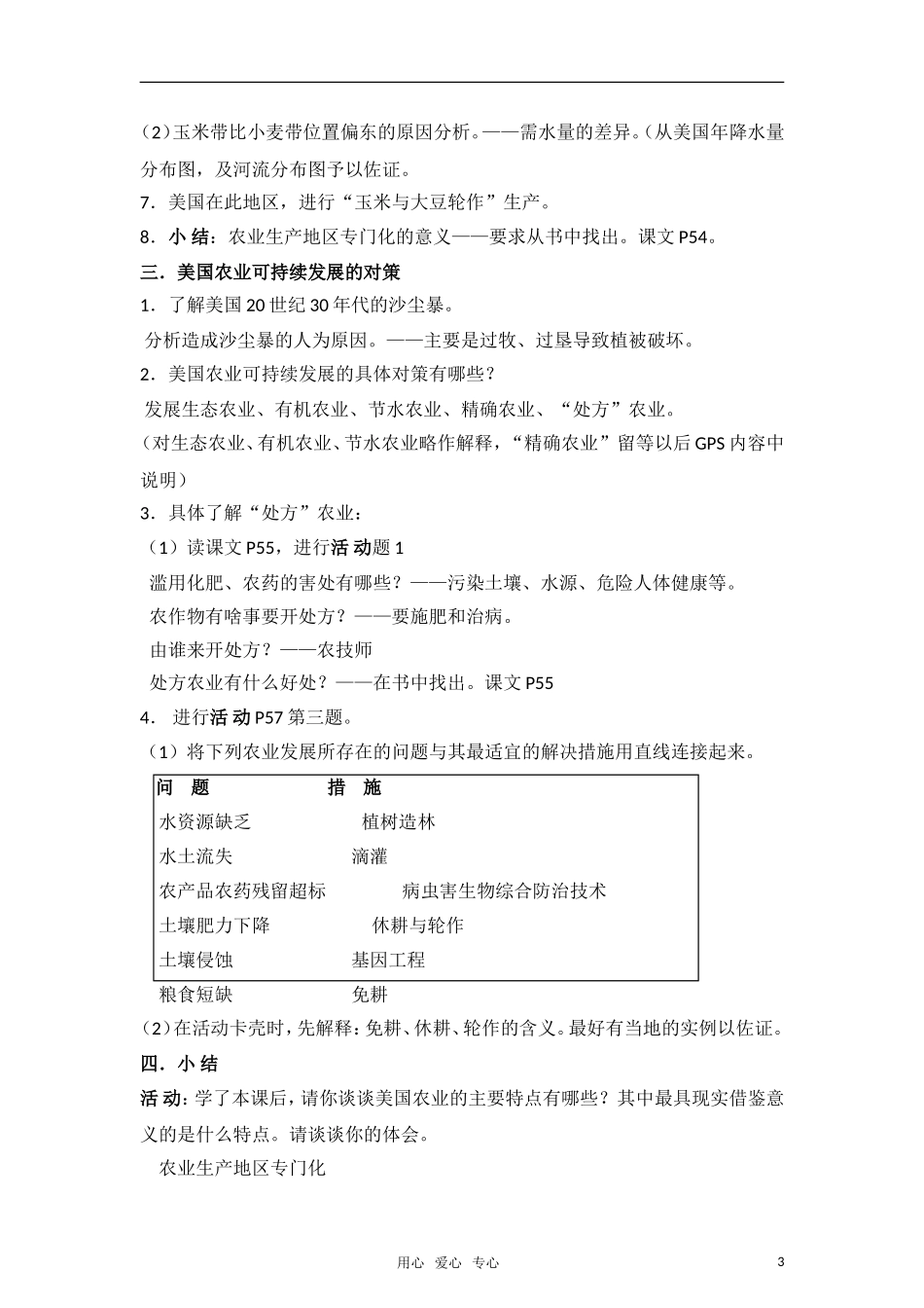 高中地理《区域农业的可持续发展—以美国为例》教案1 湘教版必修3_第3页