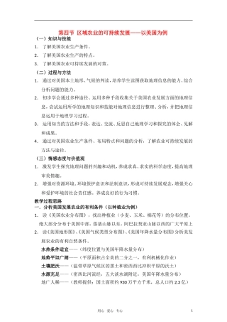 高中地理《区域农业的可持续发展—以美国为例》教案1 湘教版必修3